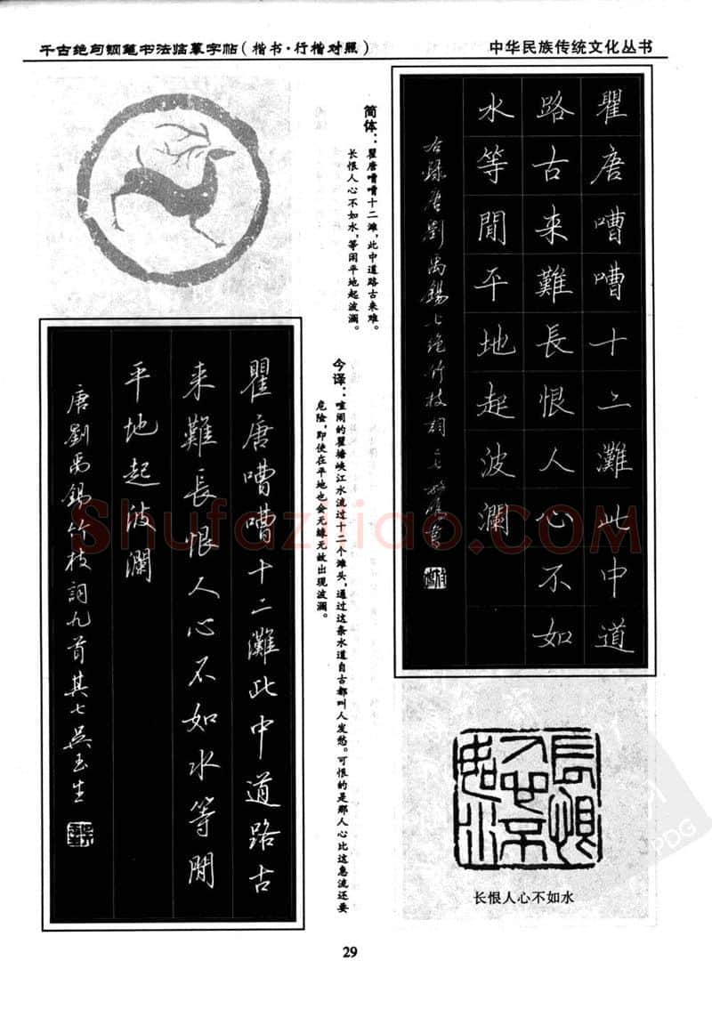 吴玉生硬笔硬笔字帖,摘自吴玉生 钢笔书法临摹字帖 千古绝句楷书行楷