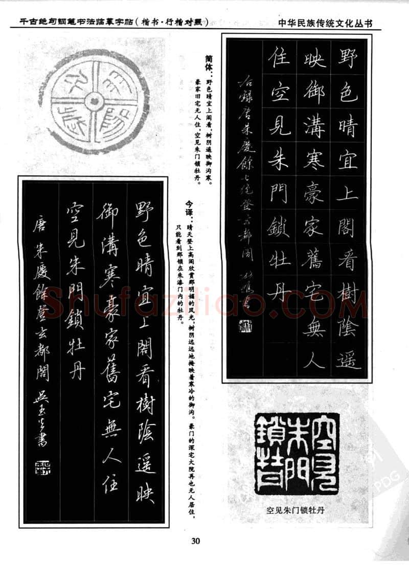 吴玉生硬笔硬笔字帖,摘自吴玉生 钢笔书法临摹字帖 千古绝句楷书行楷