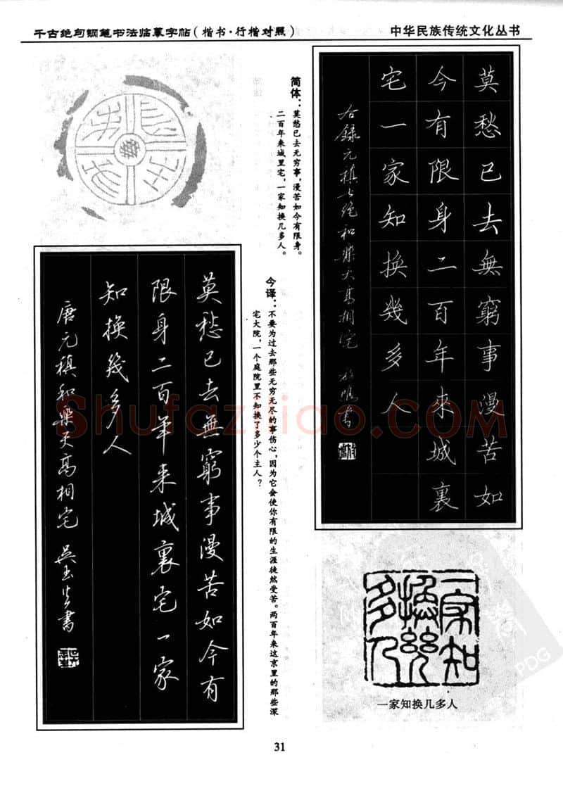 吴玉生硬笔硬笔字帖,摘自吴玉生 钢笔书法临摹字帖 千古绝句楷书行楷