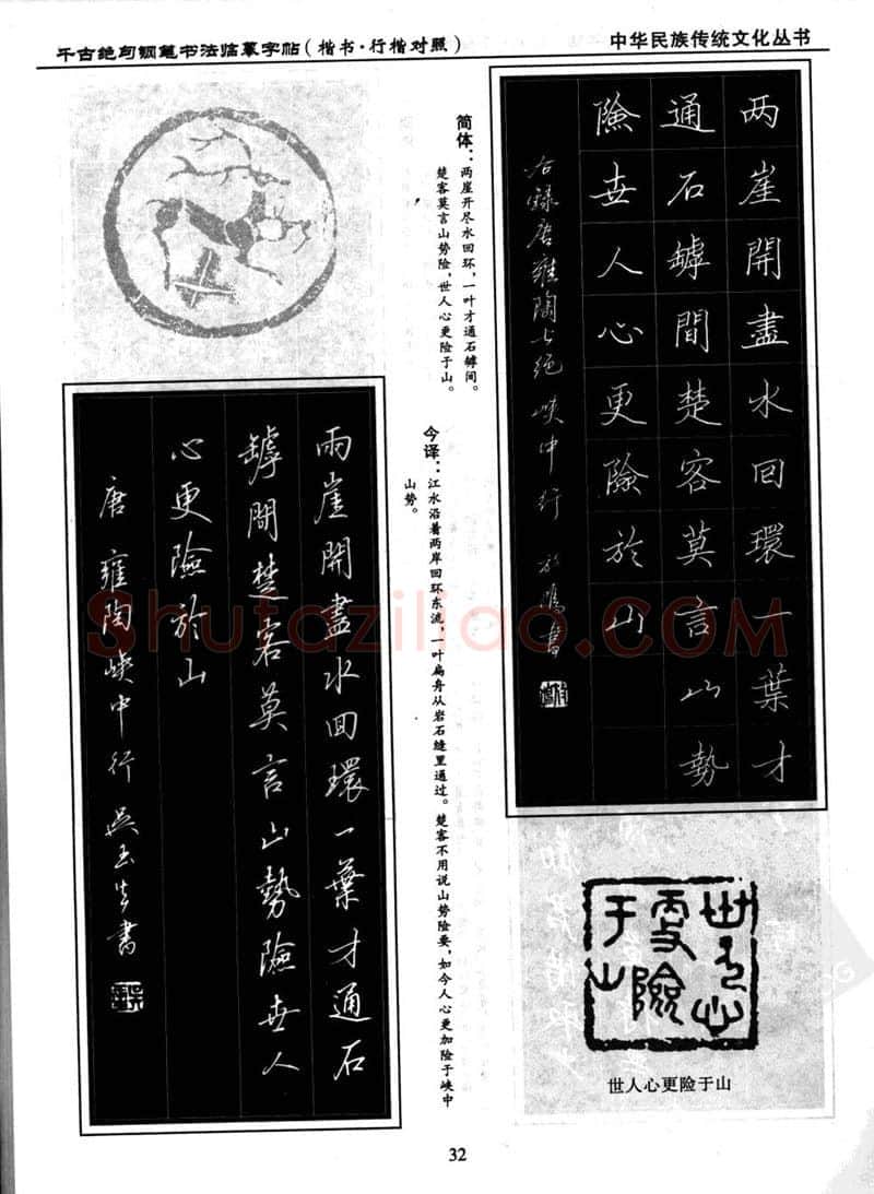 吴玉生硬笔硬笔字帖,摘自吴玉生 钢笔书法临摹字帖 千古绝句楷书行楷