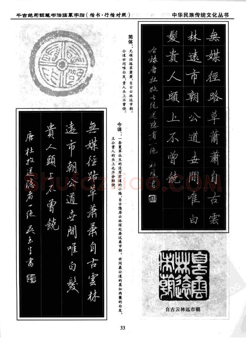吴玉生硬笔硬笔字帖,摘自吴玉生 钢笔书法临摹字帖 千古绝句楷书行楷