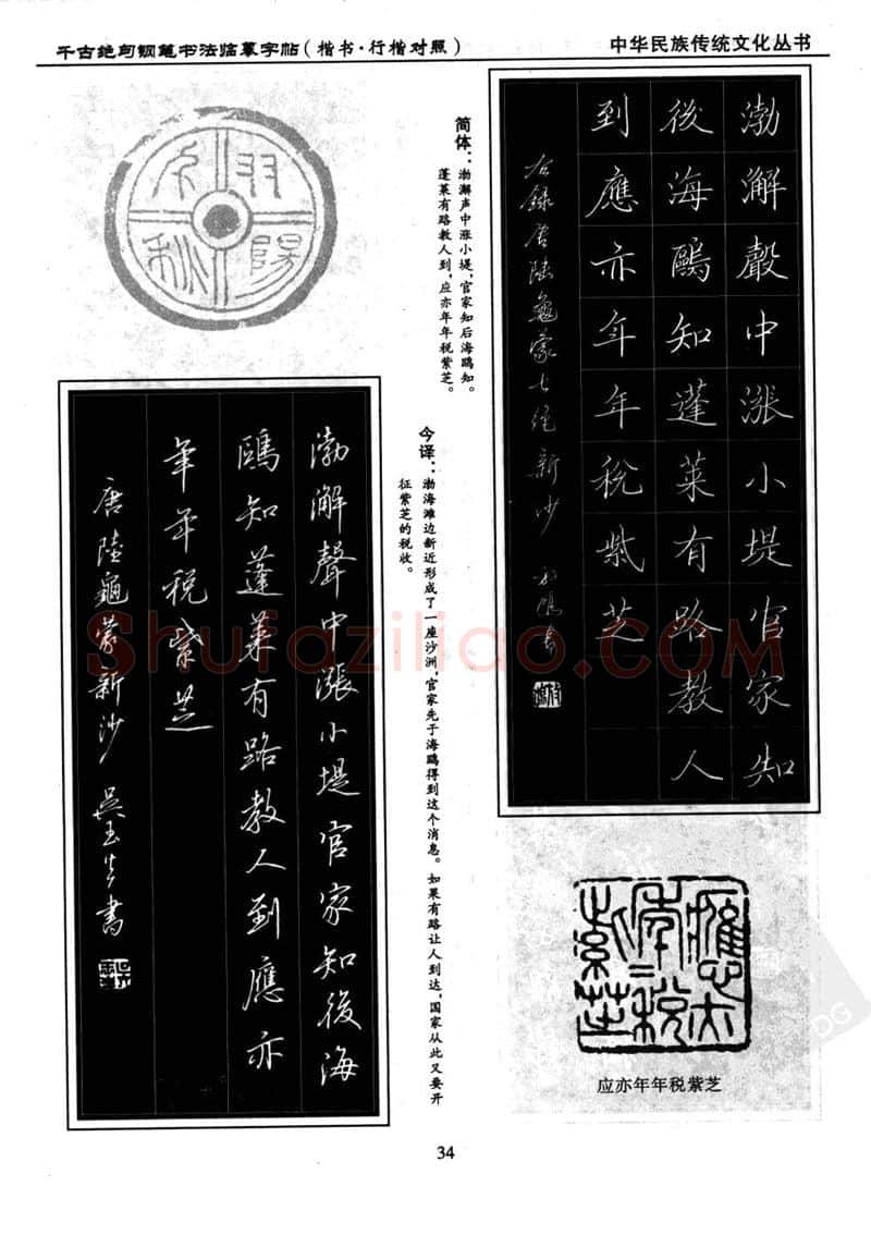吴玉生硬笔硬笔字帖,摘自吴玉生 钢笔书法临摹字帖 千古绝句楷书行楷
