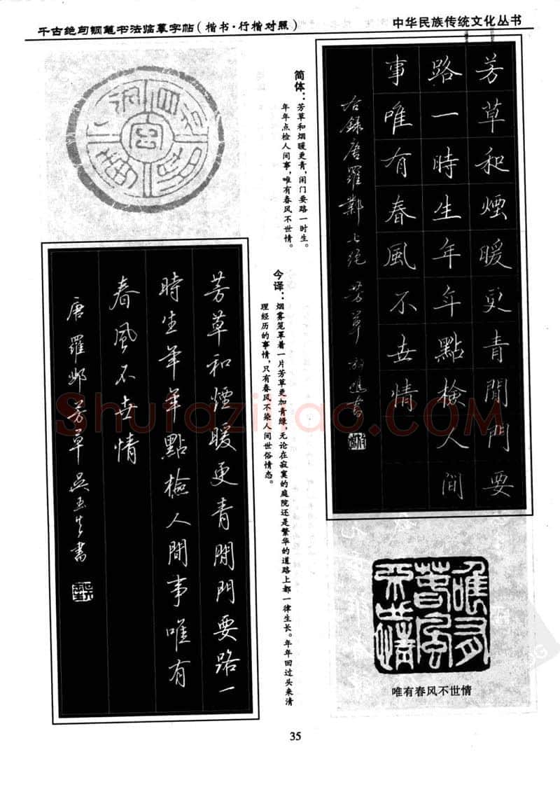 吴玉生硬笔硬笔字帖,摘自吴玉生 钢笔书法临摹字帖 千古绝句楷书行楷