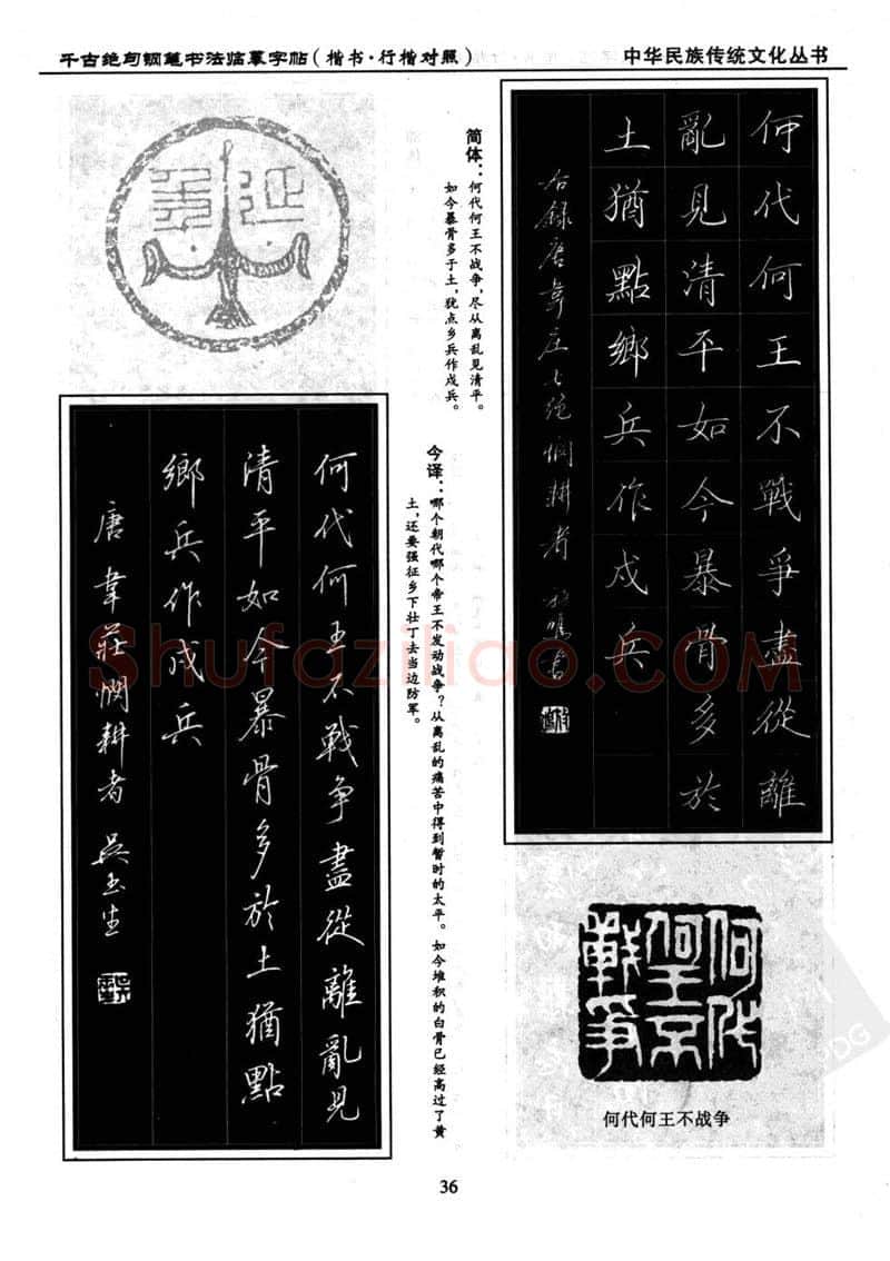 吴玉生硬笔硬笔字帖,摘自吴玉生 钢笔书法临摹字帖 千古绝句楷书行楷