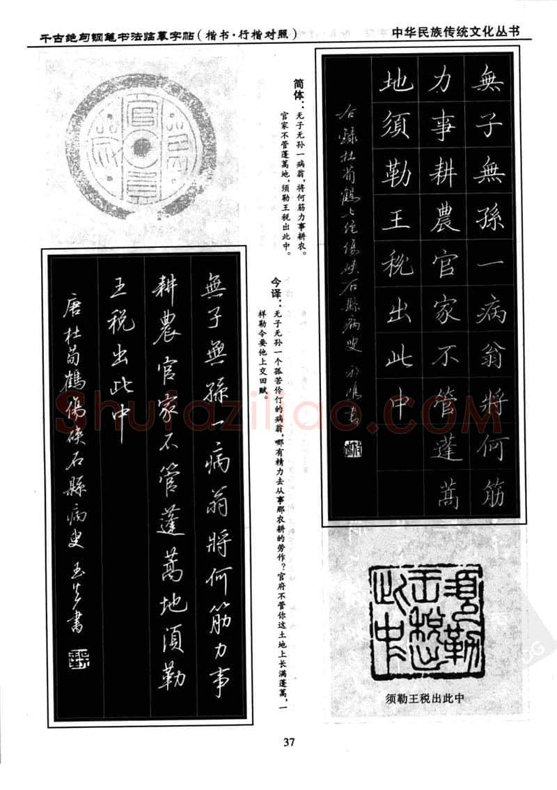 吴玉生硬笔硬笔字帖,摘自吴玉生 钢笔书法临摹字帖 千古绝句楷书行楷