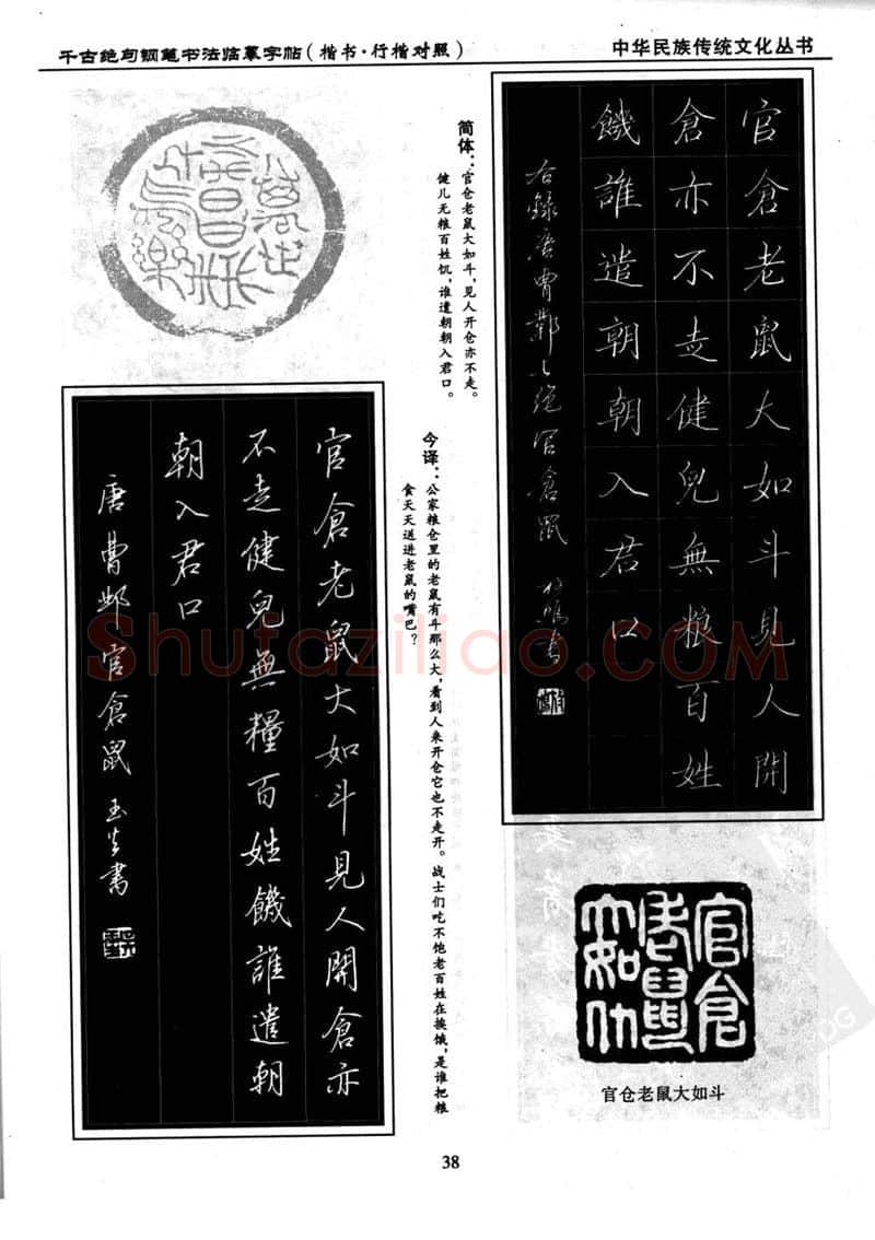 吴玉生硬笔硬笔字帖,摘自吴玉生 钢笔书法临摹字帖 千古绝句楷书行楷