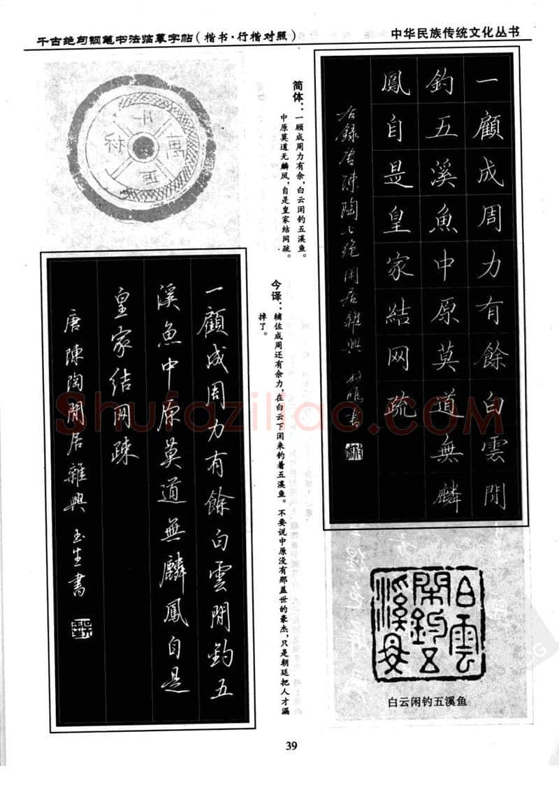 吴玉生硬笔硬笔字帖,摘自吴玉生 钢笔书法临摹字帖 千古绝句楷书行楷