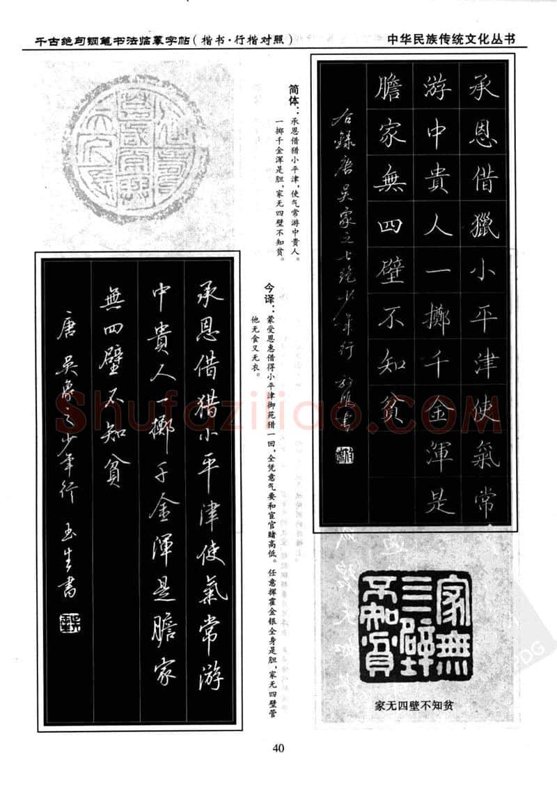 吴玉生硬笔硬笔字帖,摘自吴玉生 钢笔书法临摹字帖 千古绝句楷书行楷