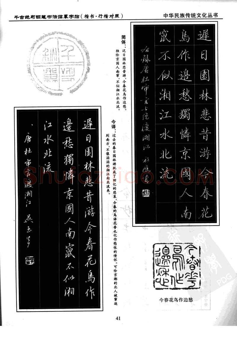 吴玉生硬笔硬笔字帖,摘自吴玉生 钢笔书法临摹字帖 千古绝句楷书行楷