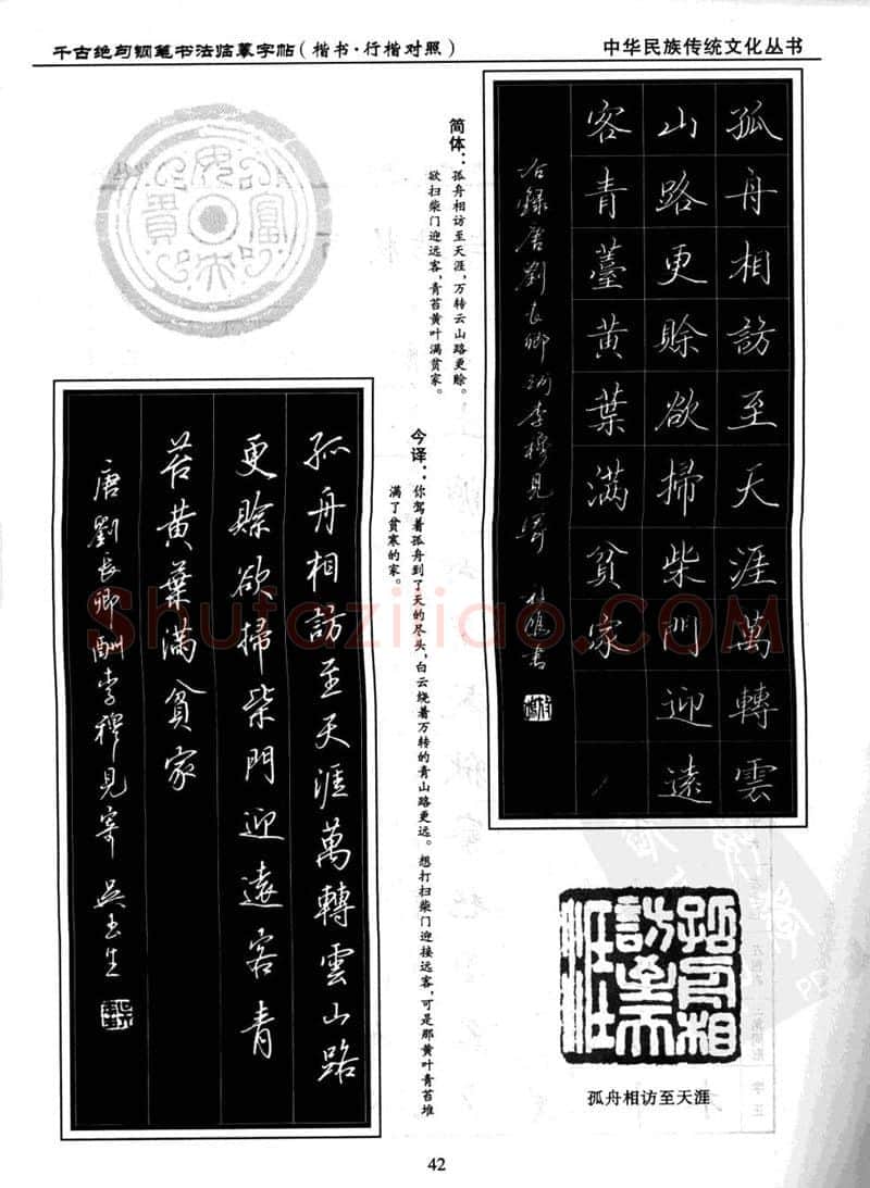 吴玉生硬笔硬笔字帖,摘自吴玉生 钢笔书法临摹字帖 千古绝句楷书行楷