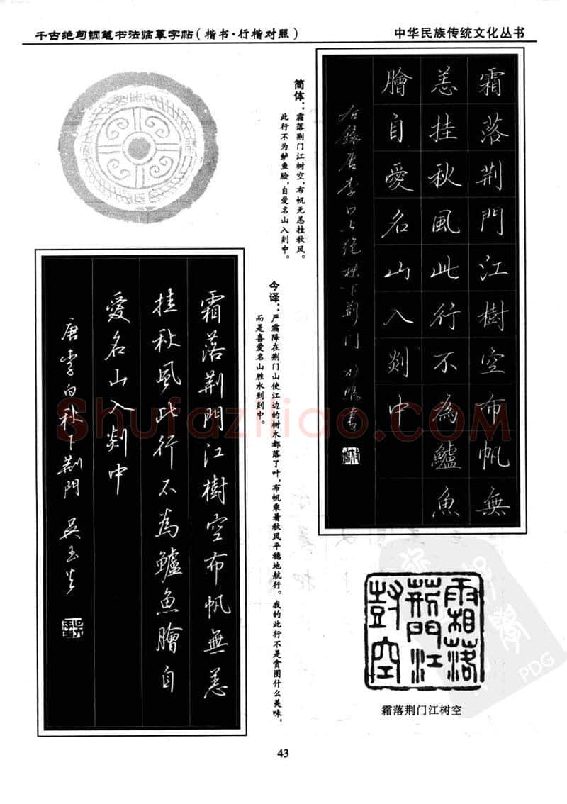 吴玉生硬笔硬笔字帖,摘自吴玉生 钢笔书法临摹字帖 千古绝句楷书行楷