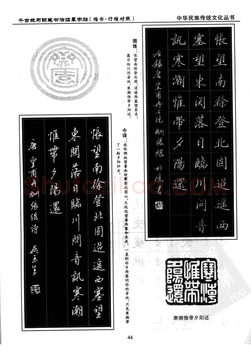 吴玉生硬笔硬笔字帖,摘自吴玉生 钢笔书法临摹字帖 千古绝句楷书行楷