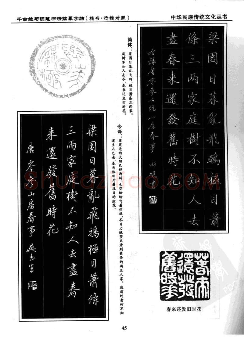 吴玉生硬笔硬笔字帖,摘自吴玉生 钢笔书法临摹字帖 千古绝句楷书行楷