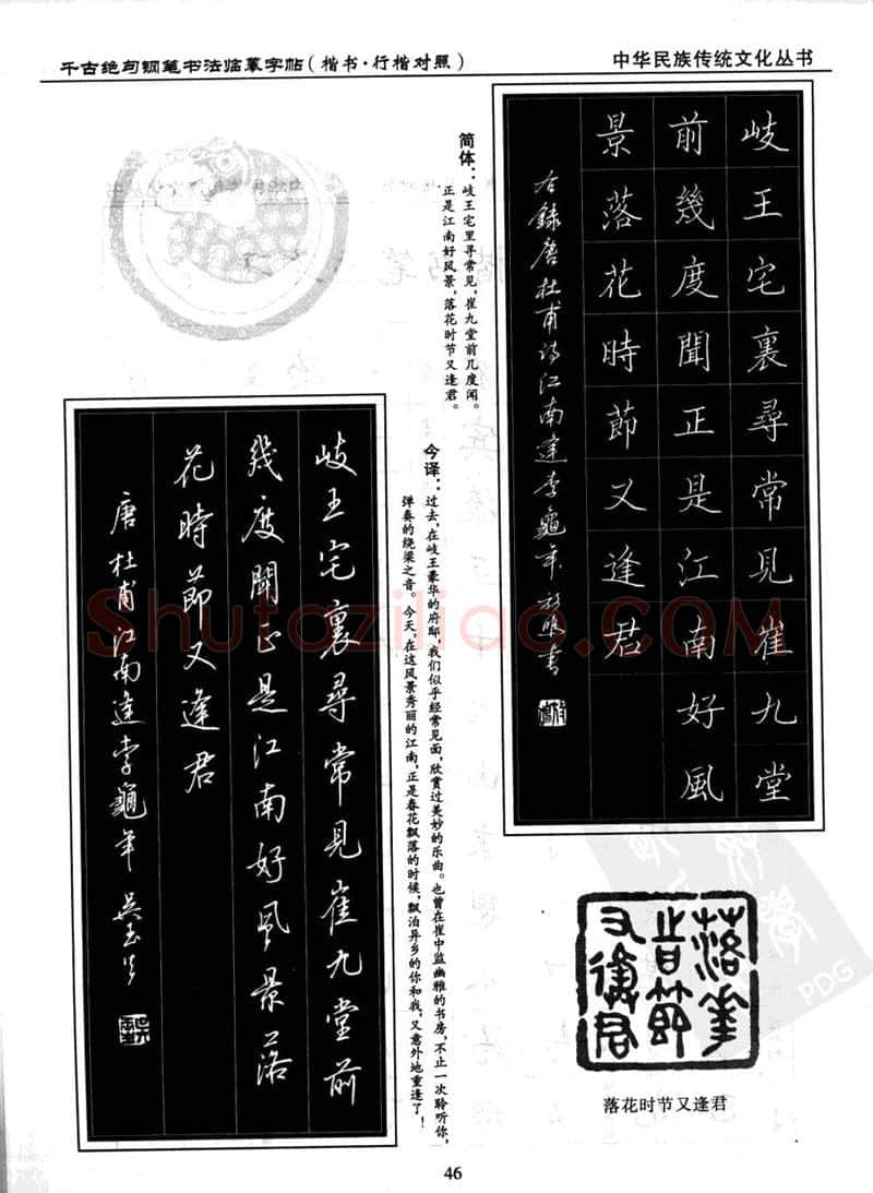 吴玉生硬笔硬笔字帖,摘自吴玉生 钢笔书法临摹字帖 千古绝句楷书行楷