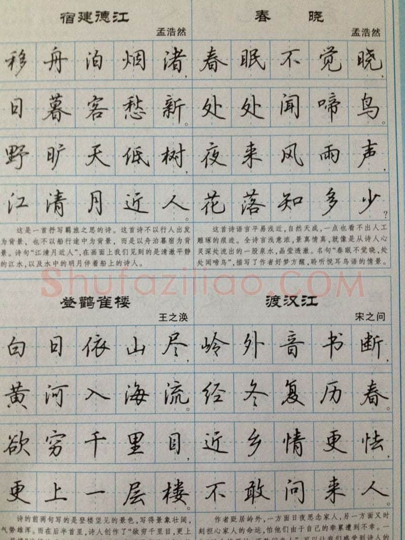 吴玉生硬笔硬笔字帖,摘自吴玉生 硬笔唐诗三百行楷 字帖