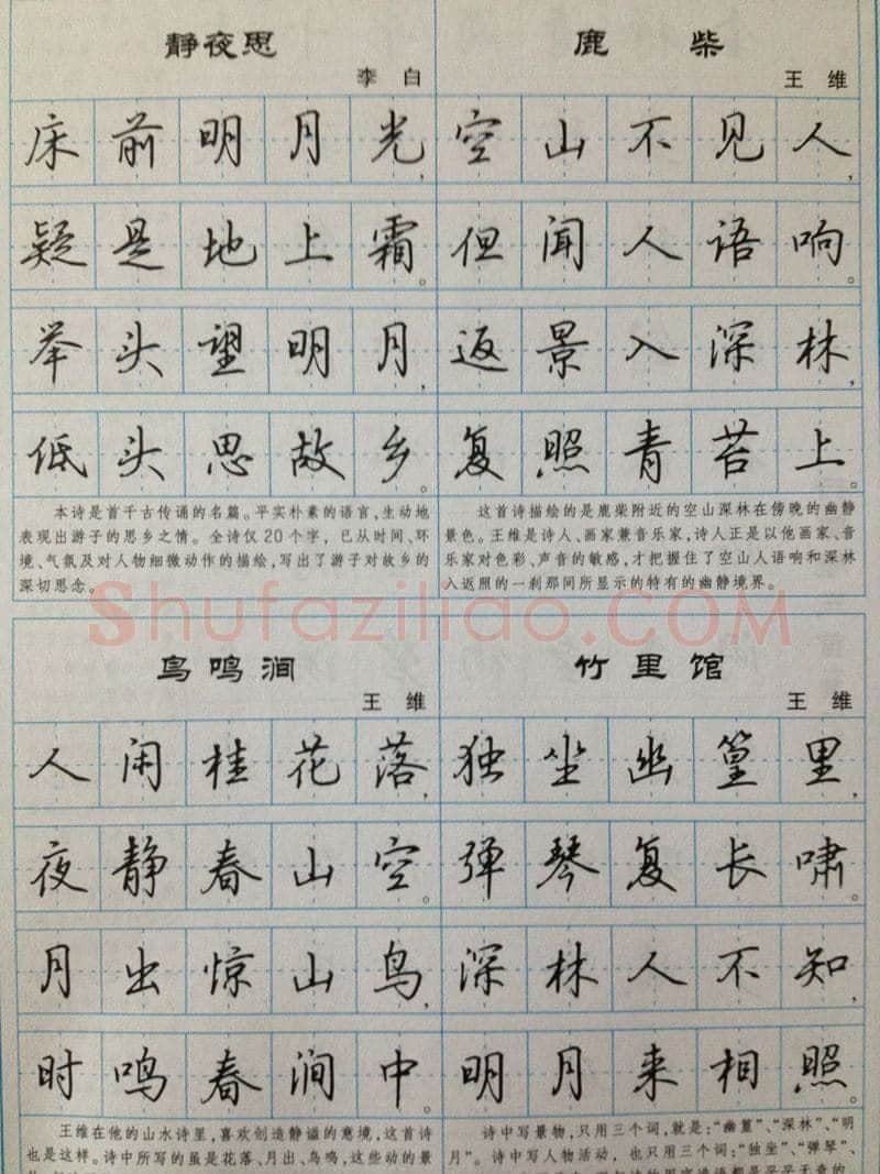 吴玉生硬笔硬笔字帖,摘自吴玉生 硬笔唐诗三百行楷 字帖