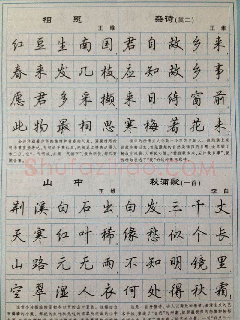 吴玉生硬笔硬笔字帖,摘自吴玉生 硬笔唐诗三百行楷 字帖