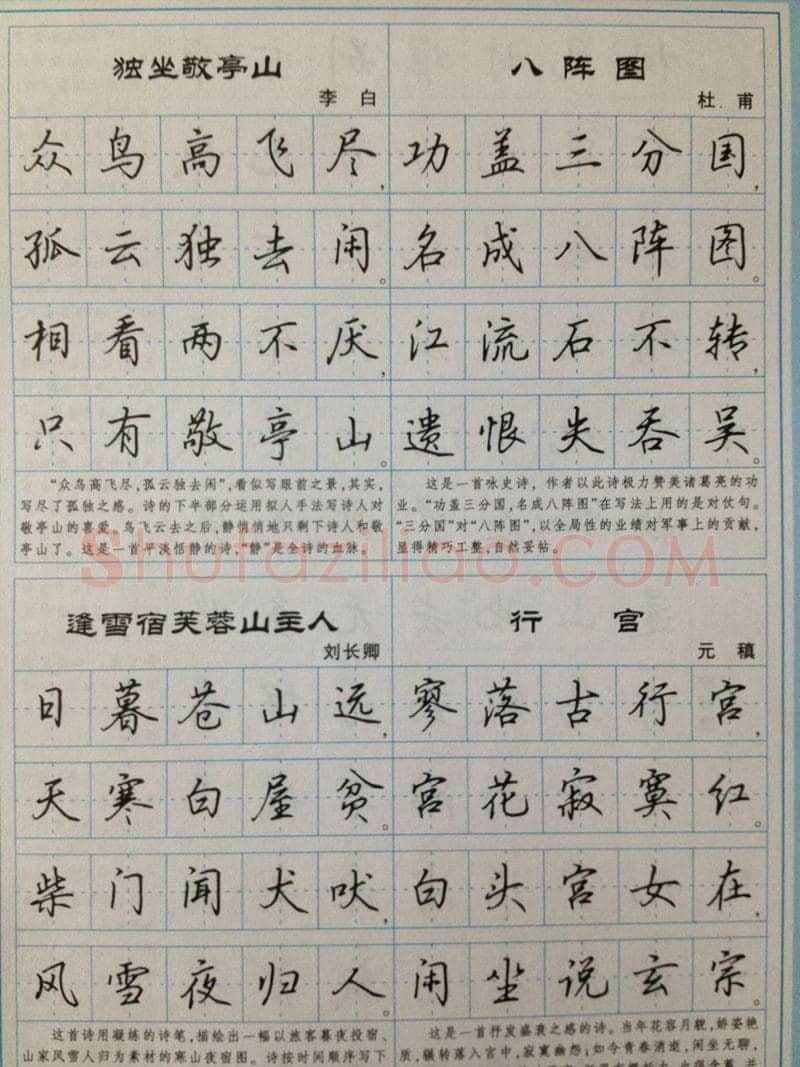 吴玉生硬笔硬笔字帖,摘自吴玉生 硬笔唐诗三百行楷 字帖