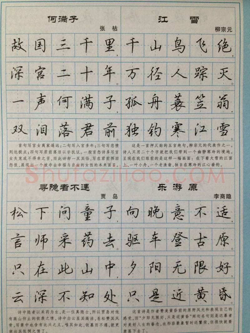 吴玉生硬笔硬笔字帖,摘自吴玉生 硬笔唐诗三百行楷 字帖