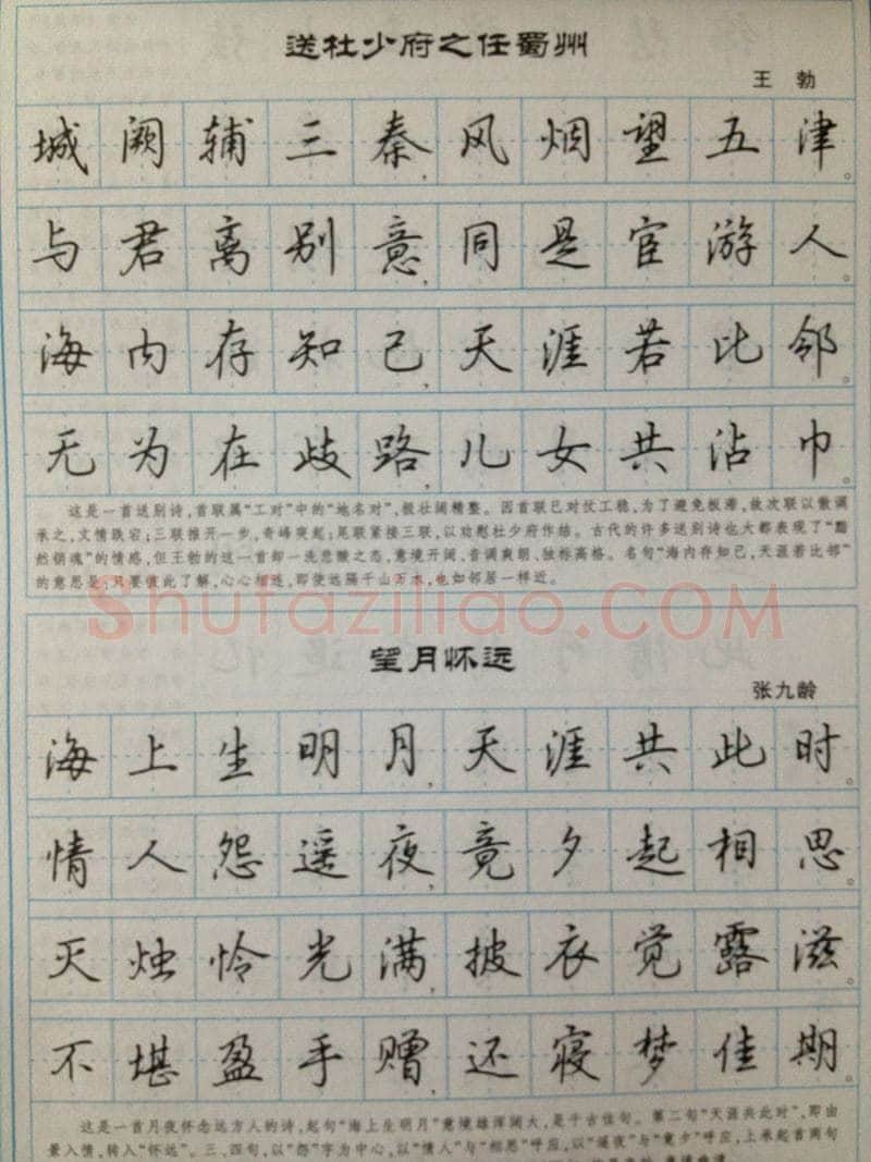 吴玉生硬笔硬笔字帖,摘自吴玉生 硬笔唐诗三百行楷 字帖