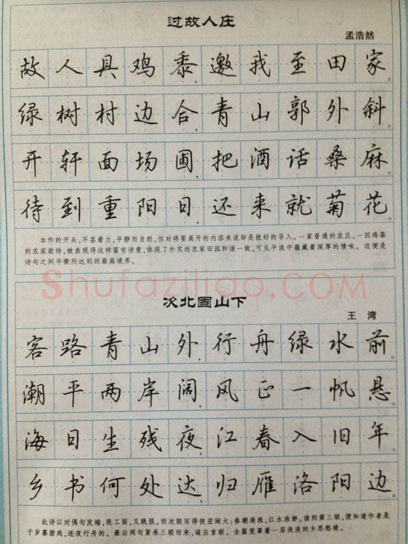 吴玉生硬笔硬笔字帖,摘自吴玉生 硬笔唐诗三百行楷 字帖