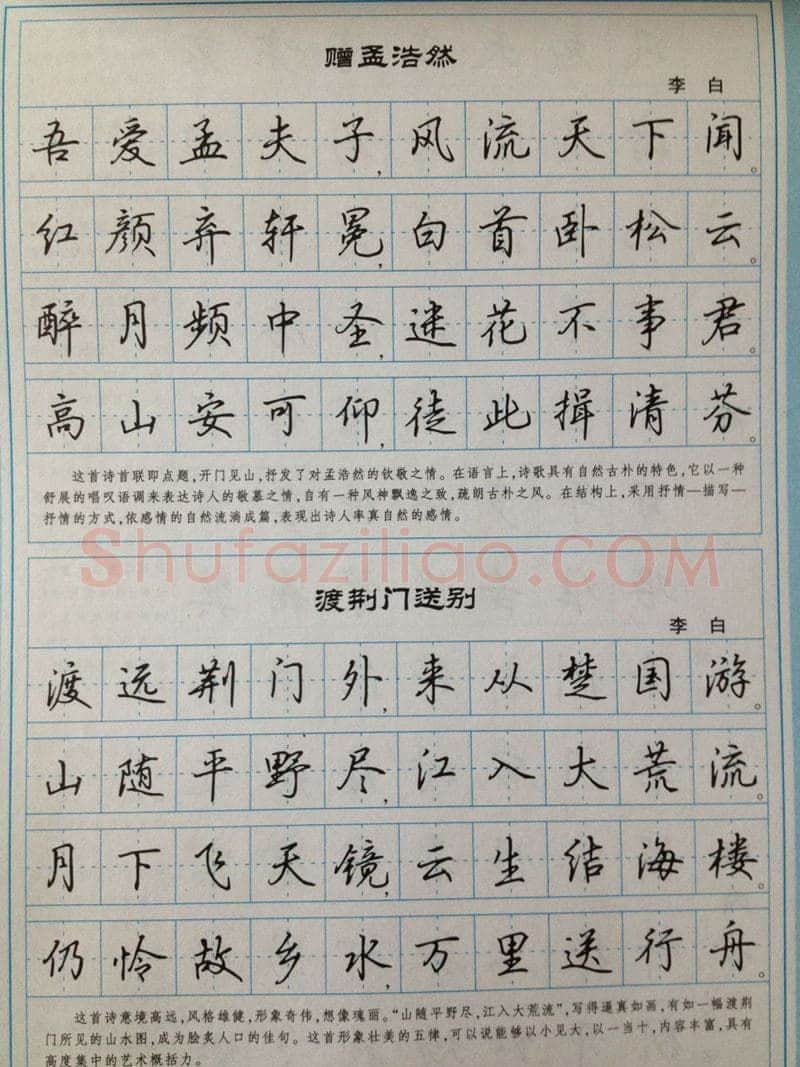 吴玉生硬笔硬笔字帖,摘自吴玉生 硬笔唐诗三百行楷 字帖