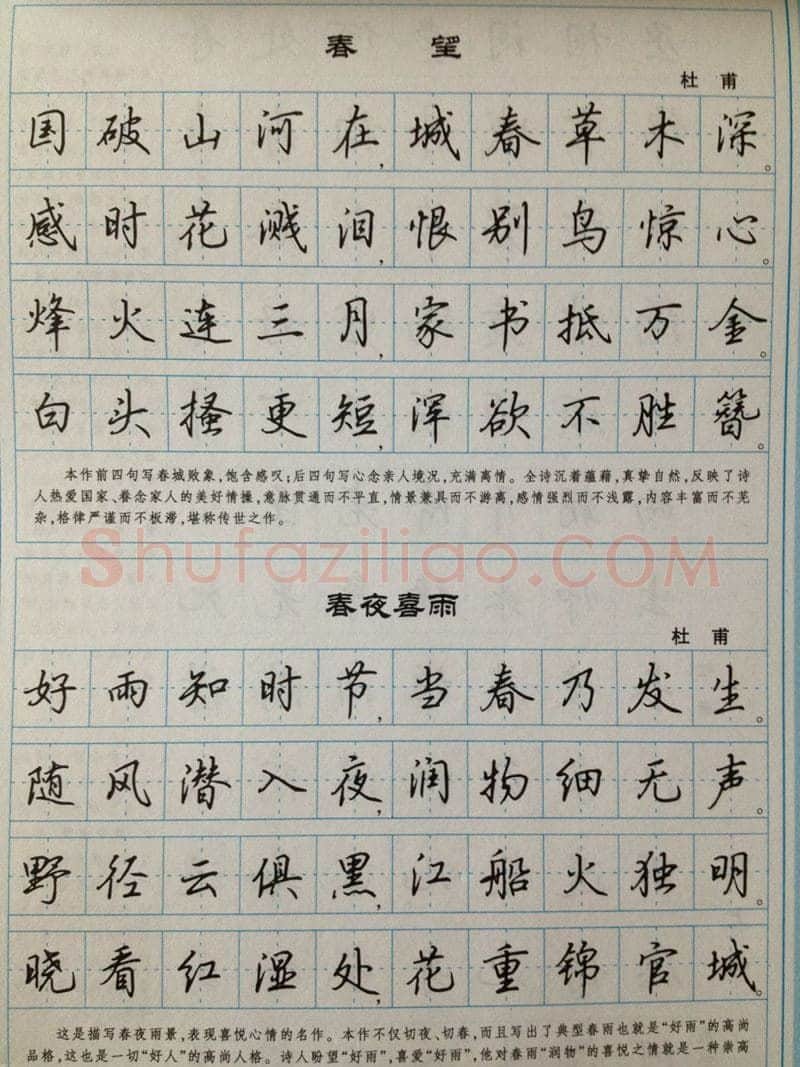 吴玉生硬笔硬笔字帖,摘自吴玉生 硬笔唐诗三百行楷 字帖