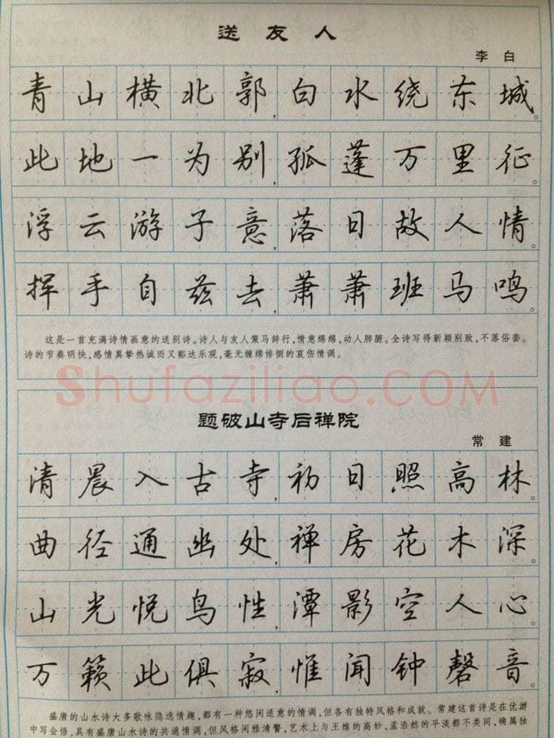 吴玉生硬笔硬笔字帖,摘自吴玉生 硬笔唐诗三百行楷 字帖