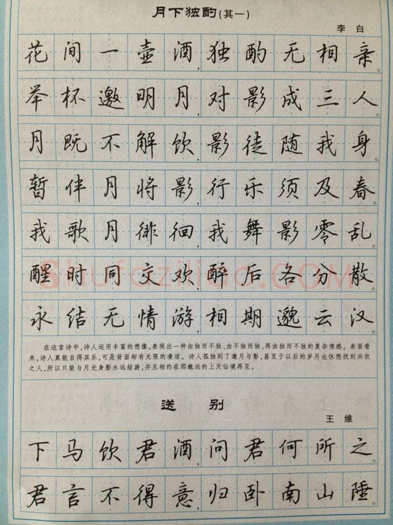 吴玉生硬笔硬笔字帖,摘自吴玉生 硬笔唐诗三百行楷 字帖