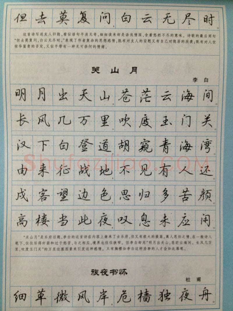 吴玉生硬笔硬笔字帖,摘自吴玉生 硬笔唐诗三百行楷 字帖
