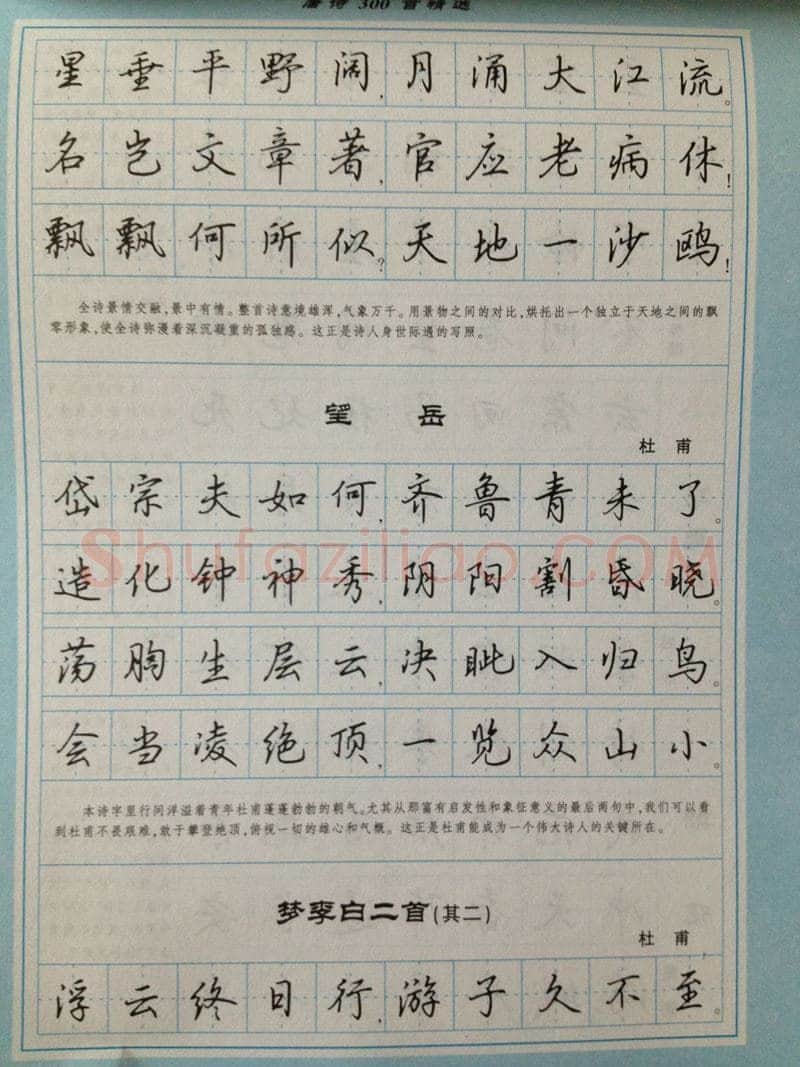 吴玉生硬笔硬笔字帖,摘自吴玉生 硬笔唐诗三百行楷 字帖