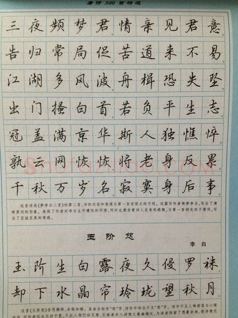 吴玉生硬笔硬笔字帖,摘自吴玉生 硬笔唐诗三百行楷 字帖