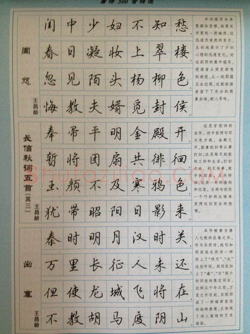 吴玉生硬笔硬笔字帖,摘自吴玉生 硬笔唐诗三百行楷 字帖