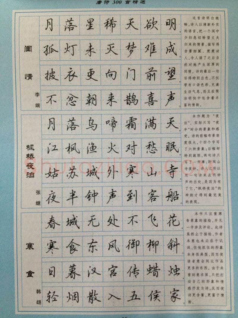 吴玉生硬笔硬笔字帖,摘自吴玉生 硬笔唐诗三百行楷 字帖