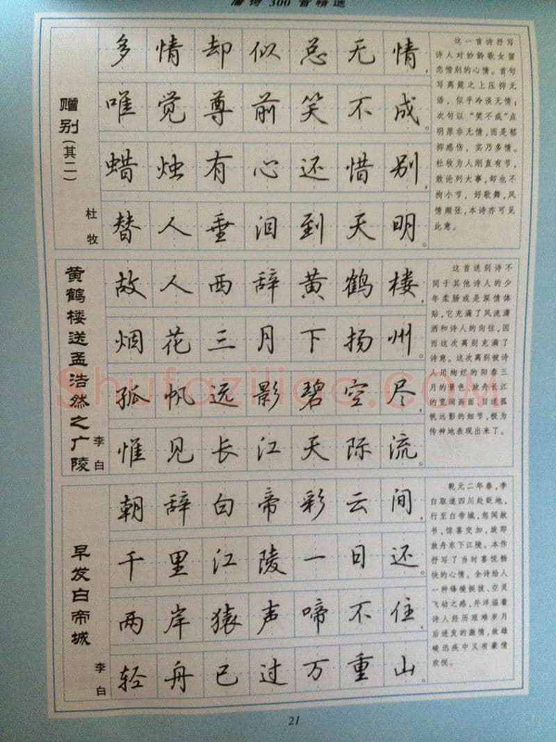 吴玉生硬笔硬笔字帖,摘自吴玉生 硬笔唐诗三百行楷 字帖