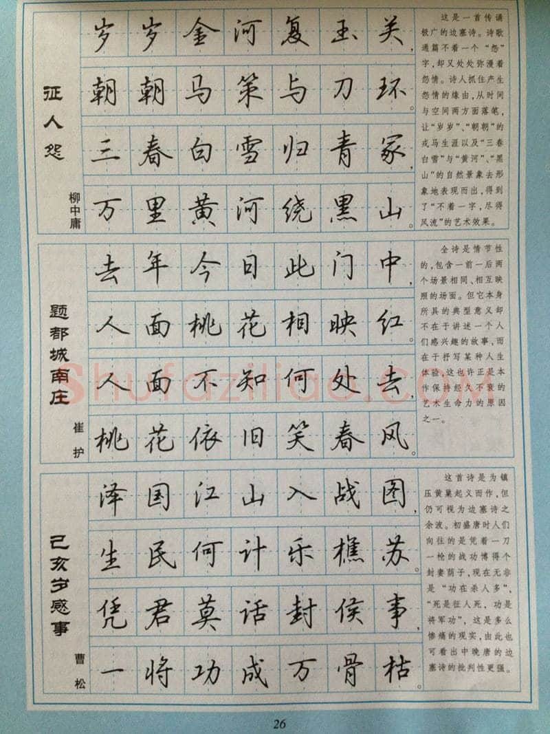 吴玉生硬笔硬笔字帖,摘自吴玉生 硬笔唐诗三百行楷 字帖