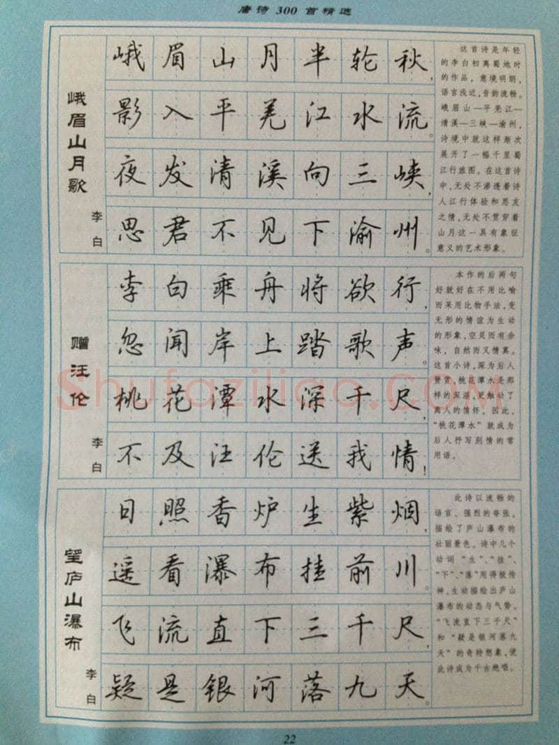 吴玉生硬笔硬笔字帖,摘自吴玉生 硬笔唐诗三百行楷 字帖
