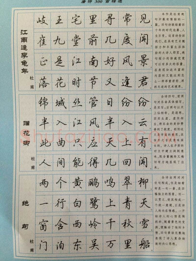 吴玉生硬笔硬笔字帖,摘自吴玉生 硬笔唐诗三百行楷 字帖