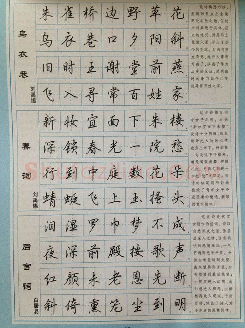 吴玉生硬笔硬笔字帖,摘自吴玉生 硬笔唐诗三百行楷 字帖
