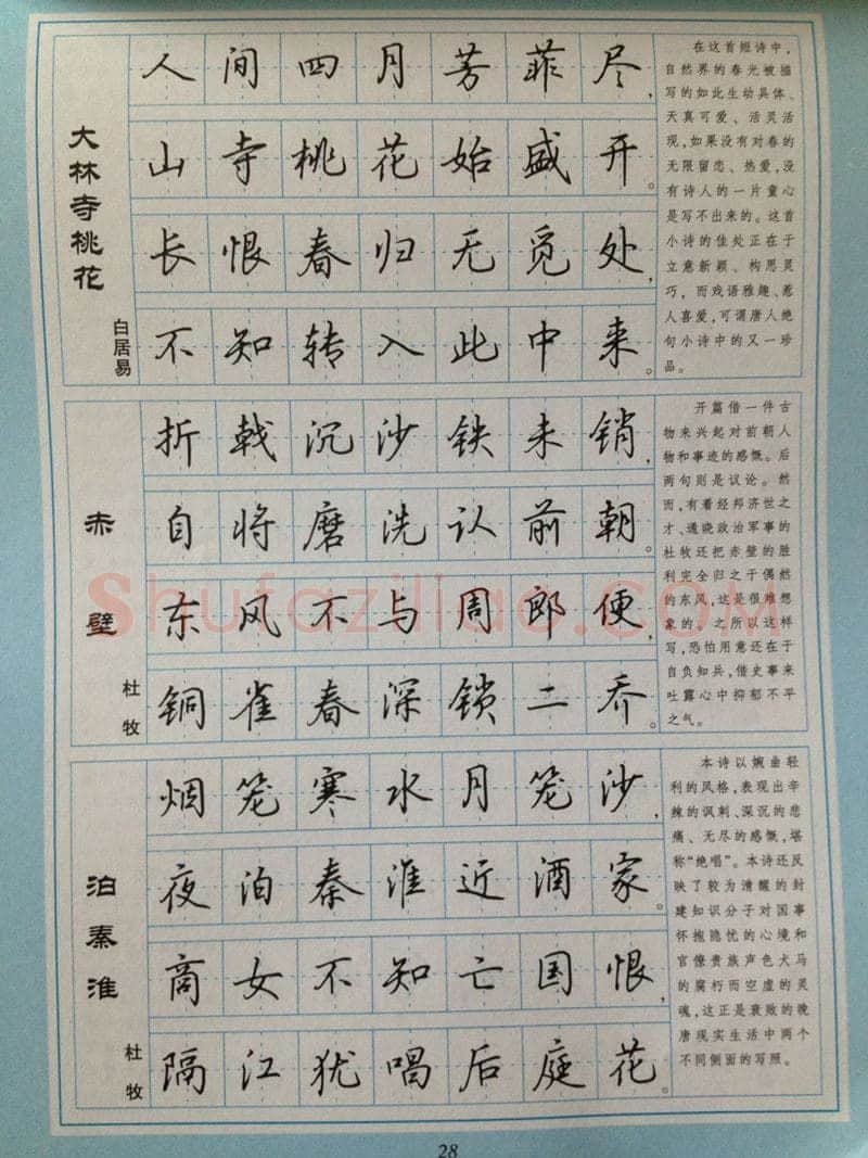 吴玉生硬笔硬笔字帖,摘自吴玉生 硬笔唐诗三百行楷 字帖