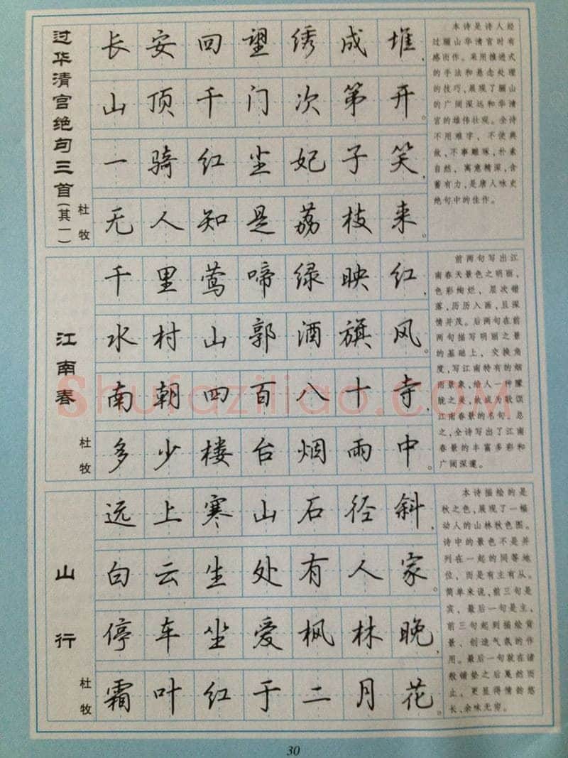 吴玉生硬笔硬笔字帖,摘自吴玉生 硬笔唐诗三百行楷 字帖