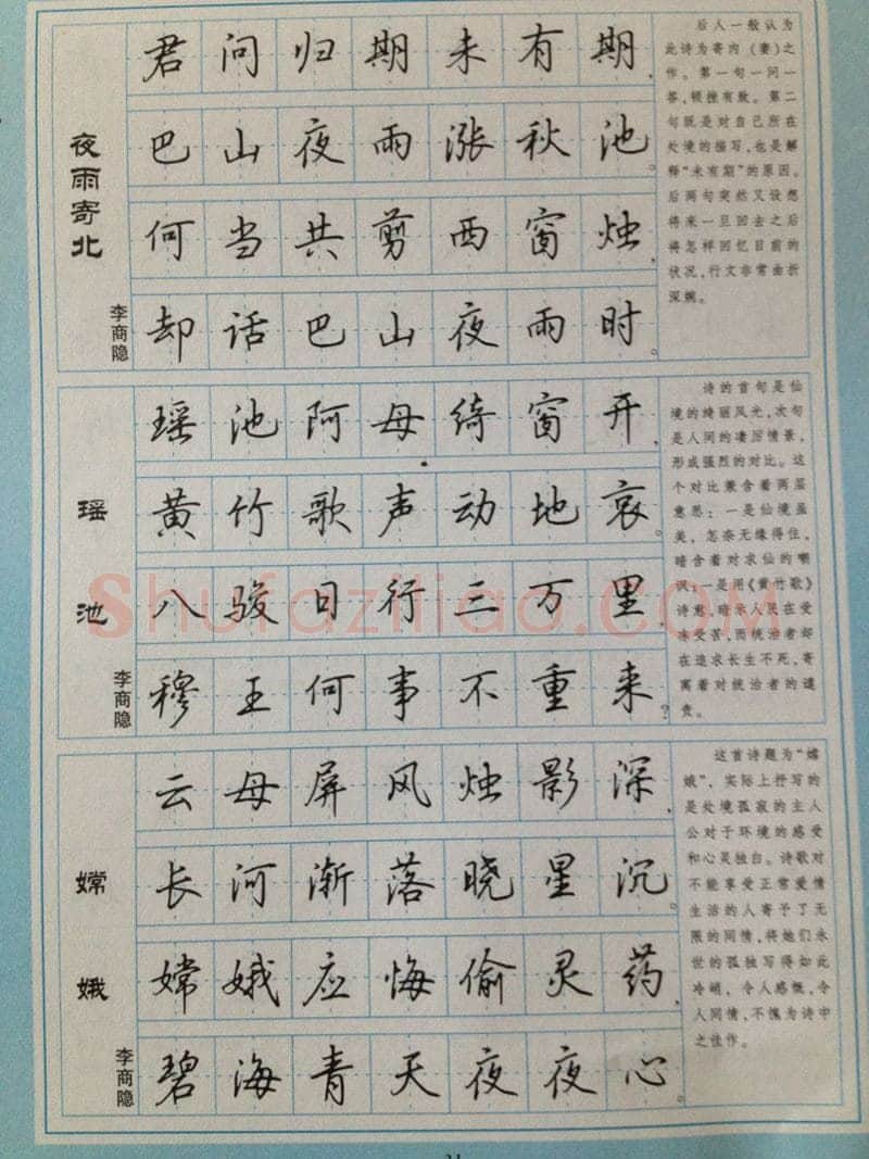 吴玉生硬笔硬笔字帖,摘自吴玉生 硬笔唐诗三百行楷 字帖