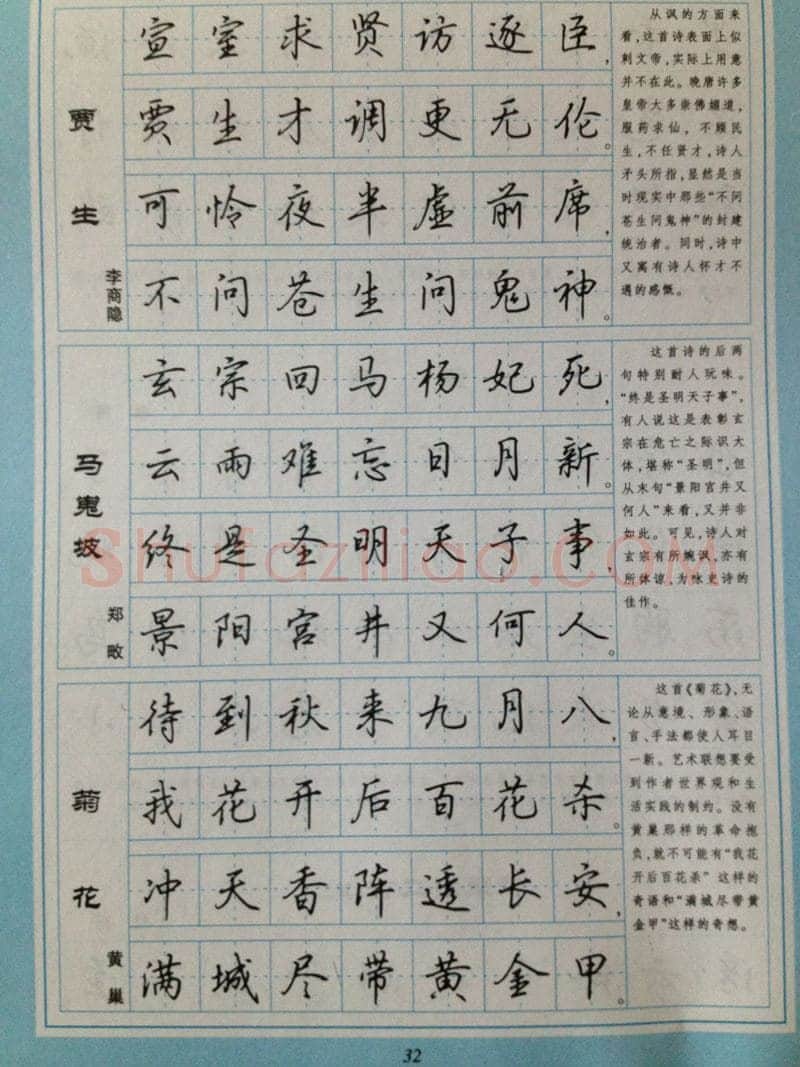 吴玉生硬笔硬笔字帖,摘自吴玉生 硬笔唐诗三百行楷 字帖