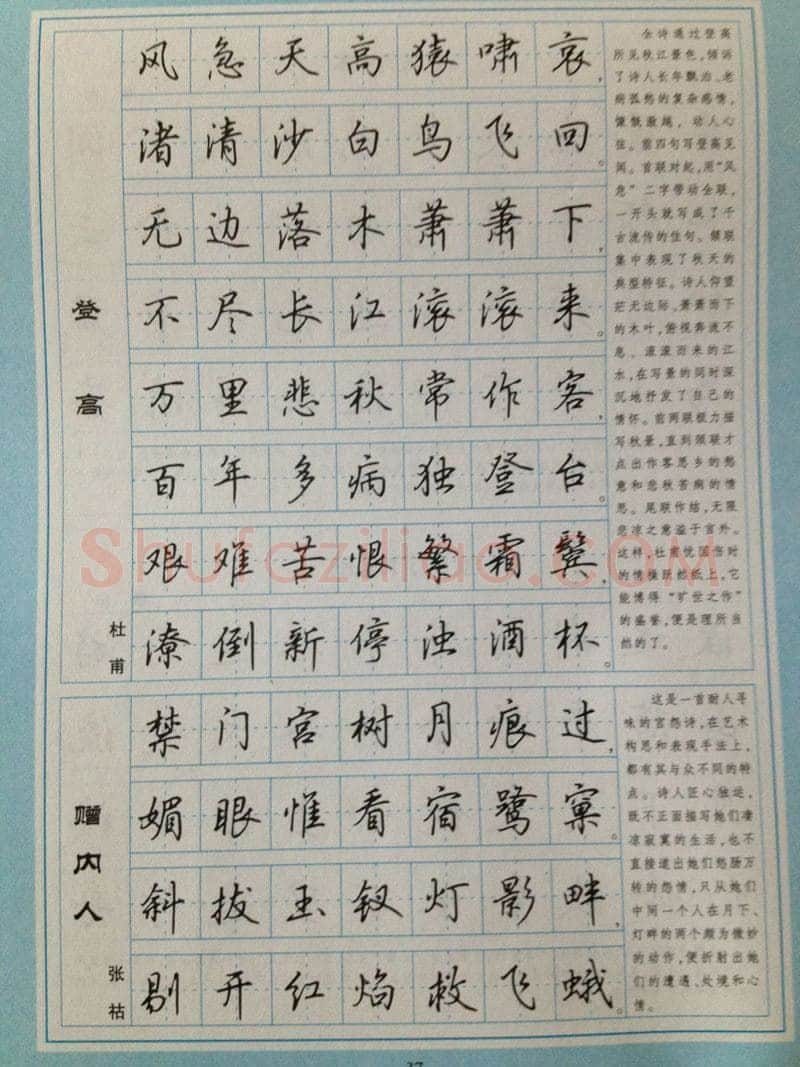吴玉生硬笔硬笔字帖,摘自吴玉生 硬笔唐诗三百行楷 字帖
