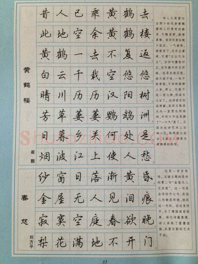 吴玉生硬笔硬笔字帖,摘自吴玉生 硬笔唐诗三百行楷 字帖
