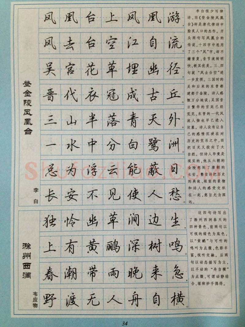 吴玉生硬笔硬笔字帖,摘自吴玉生 硬笔唐诗三百行楷 字帖