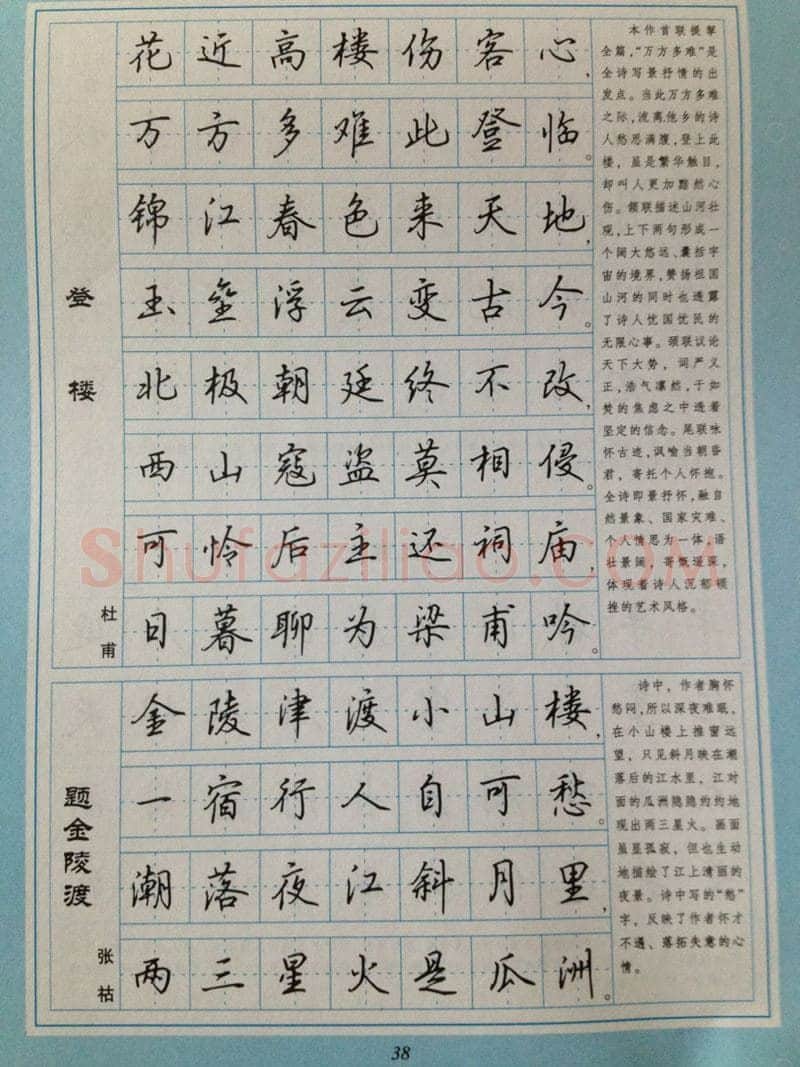 吴玉生硬笔硬笔字帖,摘自吴玉生 硬笔唐诗三百行楷 字帖