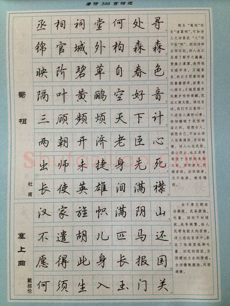 吴玉生硬笔硬笔字帖,摘自吴玉生 硬笔唐诗三百行楷 字帖
