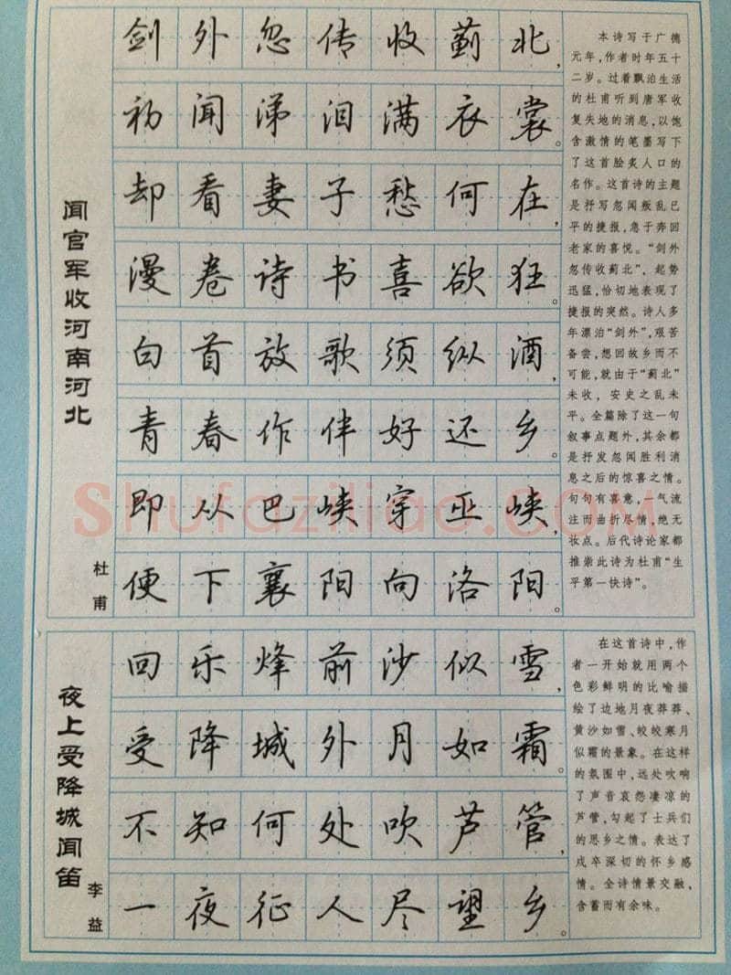 吴玉生硬笔硬笔字帖,摘自吴玉生 硬笔唐诗三百行楷 字帖