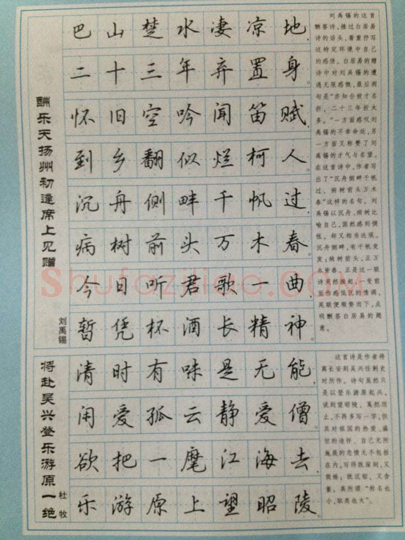 吴玉生硬笔硬笔字帖,摘自吴玉生 硬笔唐诗三百行楷 字帖